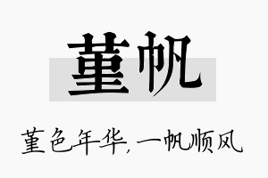 堇帆名字的寓意及含义