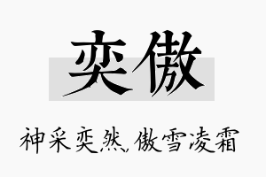 奕傲名字的寓意及含义