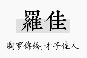 罗佳名字的寓意及含义