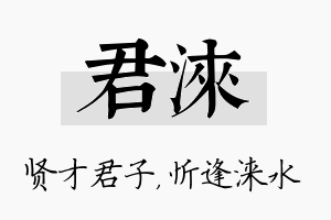 君涞名字的寓意及含义