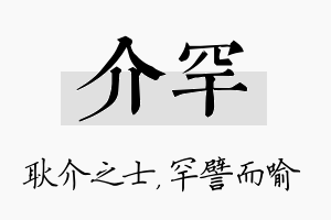 介罕名字的寓意及含义