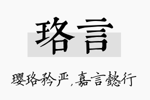 珞言名字的寓意及含义