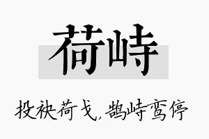 荷峙名字的寓意及含义