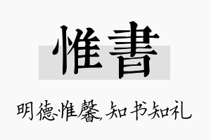 惟书名字的寓意及含义