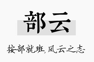 部云名字的寓意及含义