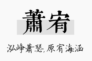 萧宥名字的寓意及含义