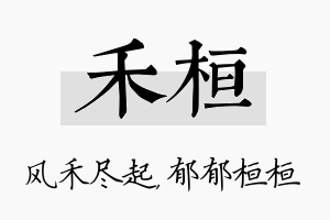 禾桓名字的寓意及含义