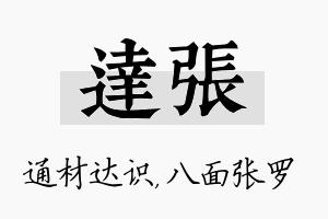 达张名字的寓意及含义