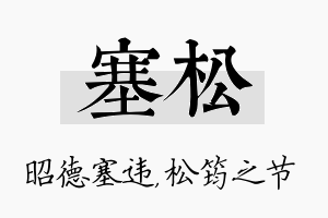 塞松名字的寓意及含义