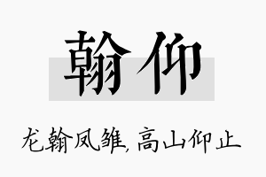 翰仰名字的寓意及含义