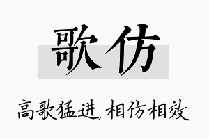 歌仿名字的寓意及含义