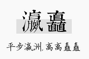 瀛矗名字的寓意及含义