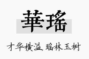 华瑶名字的寓意及含义