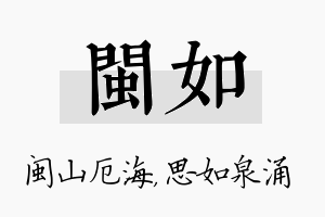 闽如名字的寓意及含义