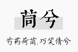 茼兮名字的寓意及含义