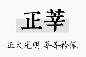 正莘名字的寓意及含义