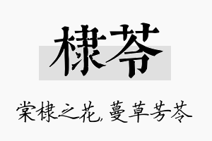 棣苓名字的寓意及含义