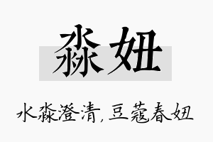 淼妞名字的寓意及含义