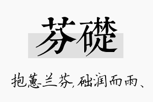 芬础名字的寓意及含义