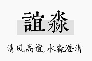 谊淼名字的寓意及含义