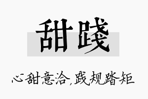 甜践名字的寓意及含义