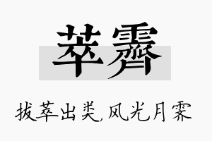 萃霁名字的寓意及含义