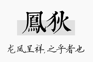 凤狄名字的寓意及含义