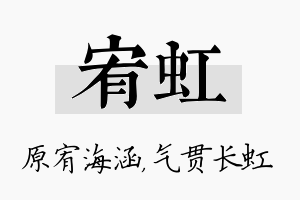 宥虹名字的寓意及含义