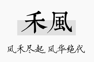 禾风名字的寓意及含义