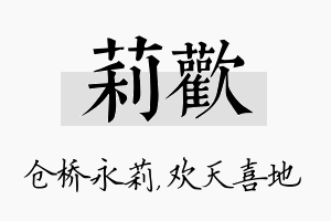 莉欢名字的寓意及含义