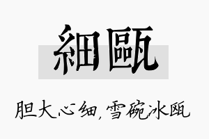 细瓯名字的寓意及含义