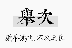 举次名字的寓意及含义