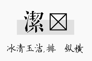 洁奡名字的寓意及含义