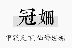 冠姗名字的寓意及含义