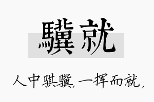 骥就名字的寓意及含义