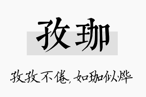 孜珈名字的寓意及含义