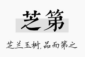 芝第名字的寓意及含义