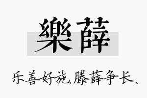 乐薛名字的寓意及含义