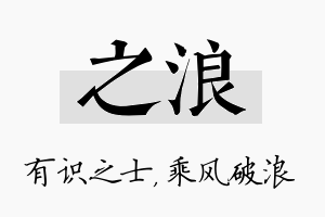 之浪名字的寓意及含义