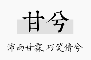 甘兮名字的寓意及含义