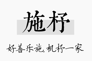 施杼名字的寓意及含义