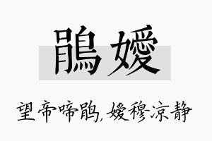 鹃嫒名字的寓意及含义