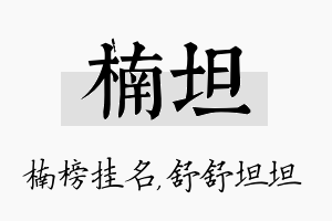 楠坦名字的寓意及含义