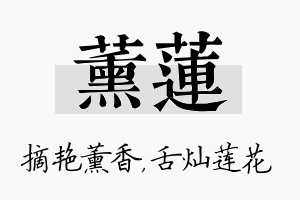 薰莲名字的寓意及含义