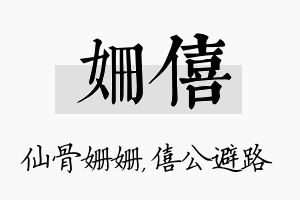 姗僖名字的寓意及含义