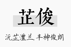 芷俊名字的寓意及含义