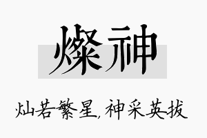 灿神名字的寓意及含义