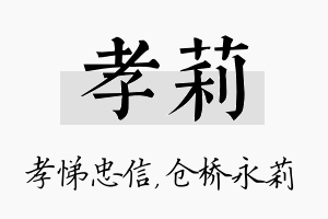 孝莉名字的寓意及含义