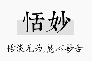 恬妙名字的寓意及含义