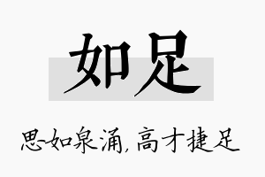 如足名字的寓意及含义